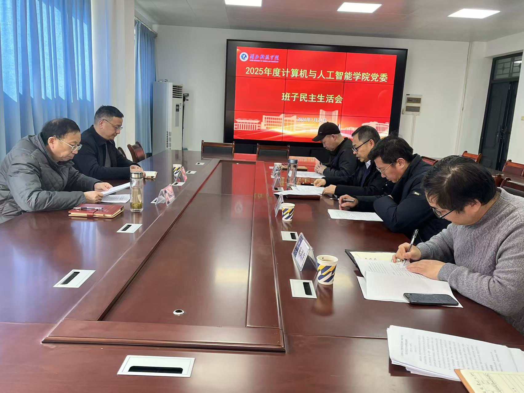 2025年度计算机与人工智能学院党委领导班子民主生活会顺利召开